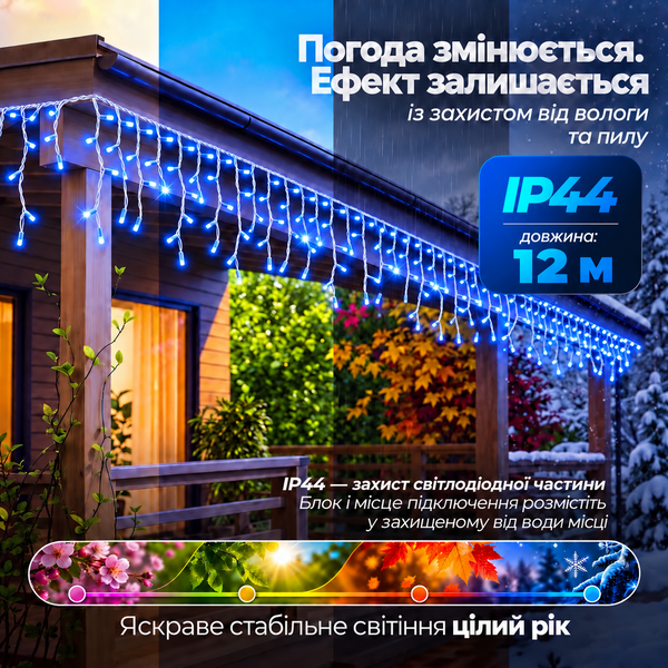 Уличная гирлянда бахрома 12 (м) 200 led светодиодов наружная синяя белый провод Garlando Синій 12м 12MWBL фото