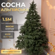 Новорічна штучна сосна Альпійська 1,5 м зелена Преміум TD-SALPGR15 TD-SALPGR15 фото 1
