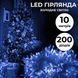 Светодиодная гирлянда Нитка 200 LED, 10 метров прозрачная, синяя Garlando Синій W200LEDBL фото