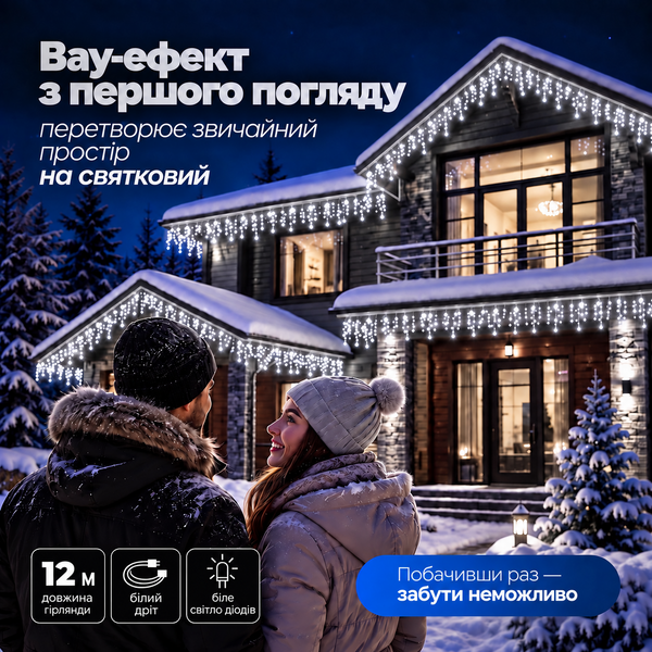 Вулична гірлянда бахрома 12(м) 200 led світлодіодів біла зовнішня білий дріт Garlando 12м 12MWW фото
