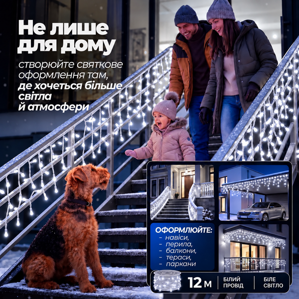 Вулична гірлянда бахрома 12(м) 200 led світлодіодів біла зовнішня білий дріт Garlando 12м 12MWW фото