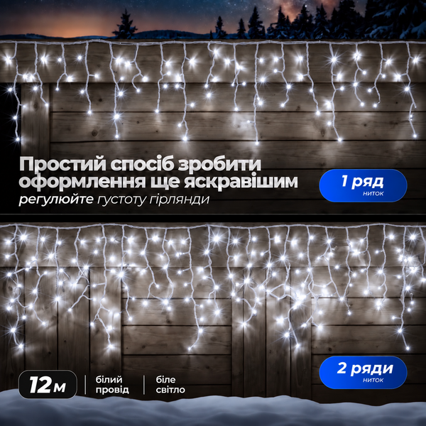 Вулична гірлянда бахрома 12(м) 200 led світлодіодів біла зовнішня білий дріт Garlando 12м 12MWW фото
