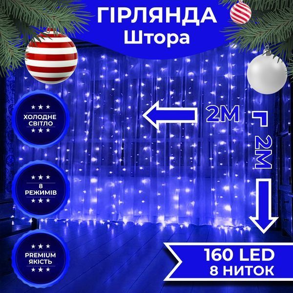 Светодиодная гирлянда-штора 240 LED, 2*2 м, синяя для праздничного декора ZWM2240LEDBL фото