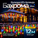 Вулична гірлянда бахрома 12 (м) 200 led світлодіодів зовнішня мультиколор білий дріт Garlando 12м 12MWML фото