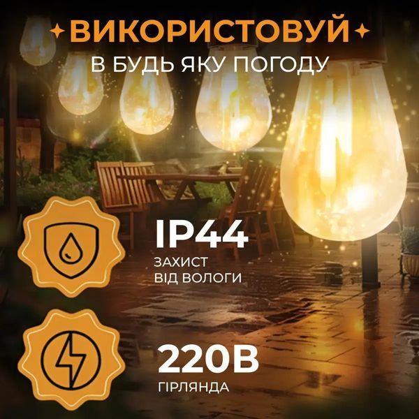Уличная гирлянда ретро-формата на 10 Led-ламп, длина 5 метров, теплое белое освещение M16908 фото