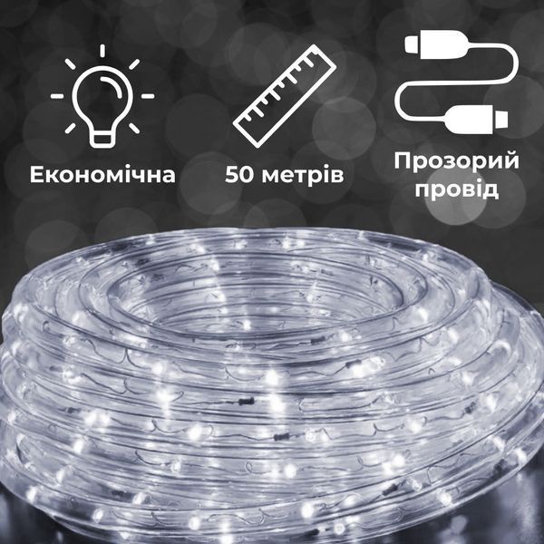 Уличная гирлянда 50 м Дюралайт 900 LED белая, морозостойкая DR50МW фото