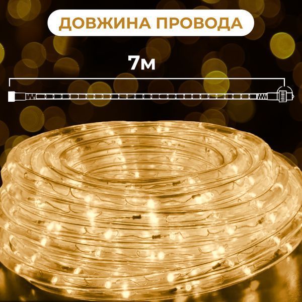 Уличная гирлянда Дюралайт 240 LED 7 метров желтый, морозостойкая энергоэффективная DR10МY фото