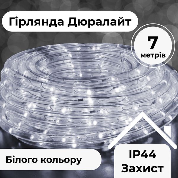 Уличная гирлянда Дюралайт 240 LED 7 метров желтый, морозостойкая энергоэффективная DR10МY фото