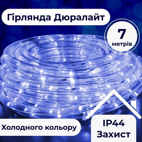 Уличная гирлянда Дюралайт 240 LED 7 метров желтый, морозостойкая энергоэффективная DR10МY фото
