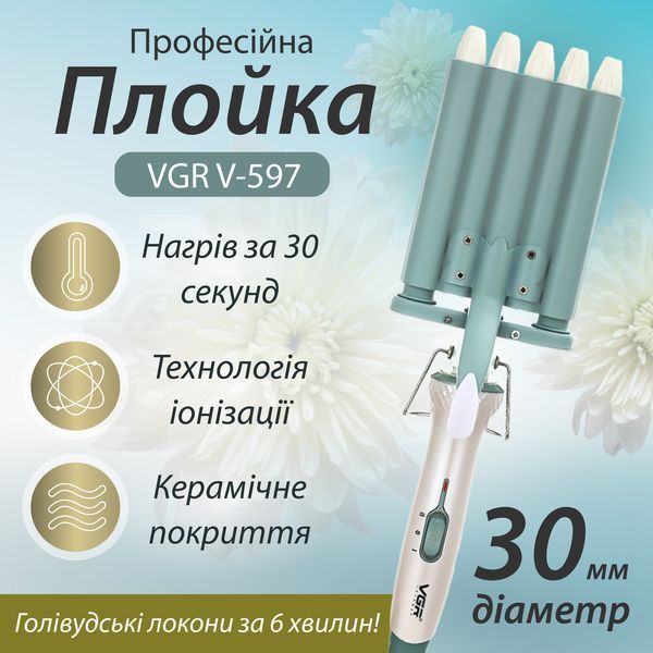 Плойка для волос пять волн с регулятором температуры фарфоровая VGR HP-V-597 HP-V-597 фото