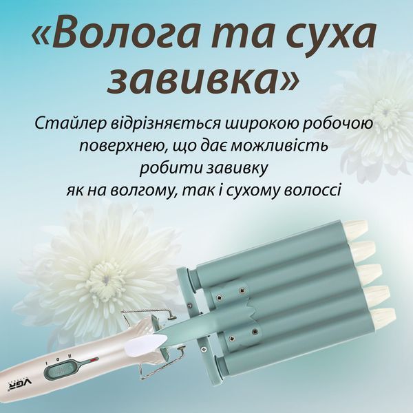 Плойка для волос пять волн с регулятором температуры фарфоровая VGR HP-V-597 HP-V-597 фото