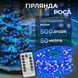 Гирлянда роса на пульте 50 метров на 500 led светодиодов капля белый провод синяя 500L50MWBL фото 1