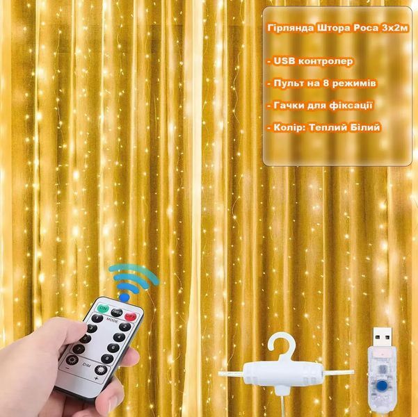 Светодиодная гирлянда штора роса на проволоке 3х2 м 200 LED пульт + USB теплый белый G5797 фото
