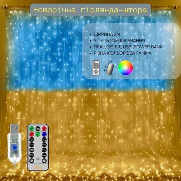 Патріотична гірлянда штора Прапор України 3*3 м 160 LED класична IP44 M16906 фото