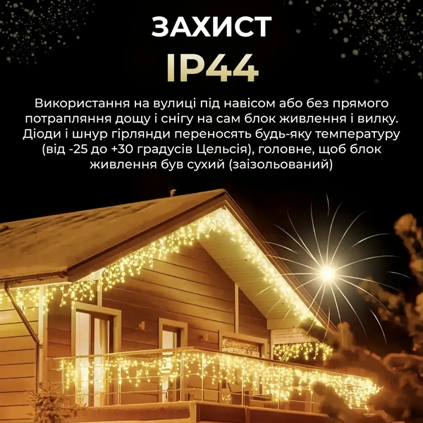 Вулична гірлянда Бахрома 6 метрів 120 LED білий дріт жовта, енергоефективна 6МWY фото