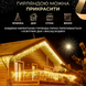 Вулична гірлянда Бахрома 6 метрів 120 LED білий дріт жовта, енергоефективна 6МWY фото 7