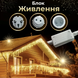 Вулична гірлянда Бахрома 6 метрів 120 LED білий дріт жовта, енергоефективна 6МWY фото 2