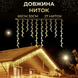 Вулична гірлянда Бахрома 6 метрів 120 LED білий дріт жовта, енергоефективна 6МWY фото 6