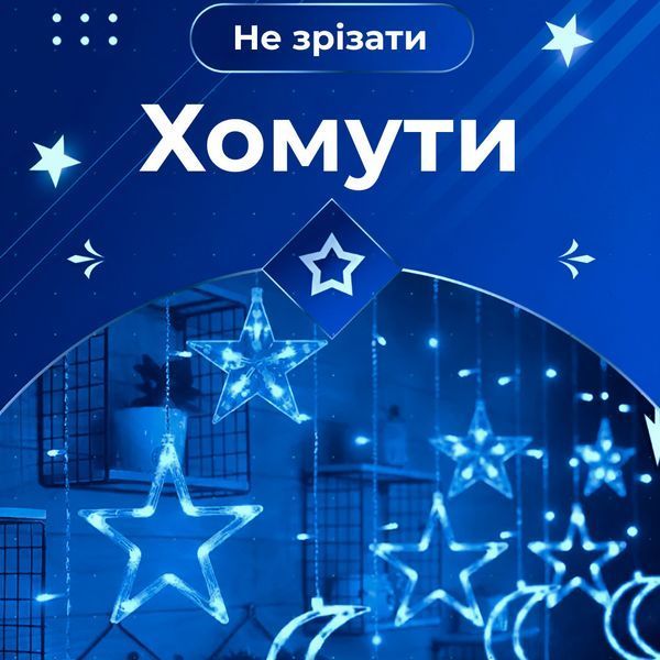Світлодіодна гірлянда-штора Місяць і зірки 3x0,9 м 12 фігур, синя 1733058BL фото