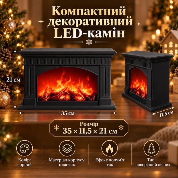 Камін декоративний LED 35х11.5х21 см з живленням USB чорний 2026-CR-3-1 фото