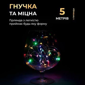 Світлодіодна гірлянда Роса 5 метрів на батарейках нитка 50 led на зеленому дроті мультиколор 50L5MGML фото
