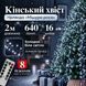 Гірлянда Кінський хвіст Мішура 640 LED 16 ниток 2 м зелений дріт, біле світло D640L2MGW фото