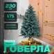 Искусственная елка 2.3 м Говерла изумруд TD-GOVDM23 фото 1