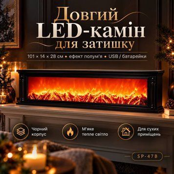 Камин декоративный LED 101 х 14 х 28 см черный с эффектом пламени SP-47B фото