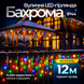 Вулична гірлянда бахрома 12(м) 200 led світлодіодів зовнішня мультиколор чорний дріт Garlando 12м 12MBML фото 1