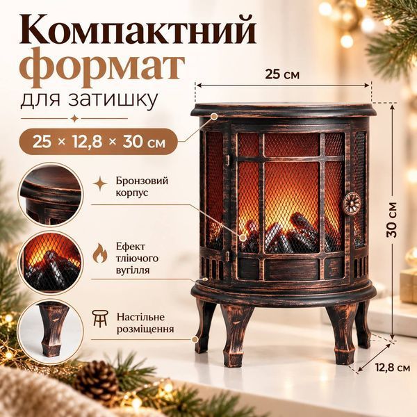 Камін декоративний Вінтаж LED 25 х 12.8 х 30 см бронза з ефектом полум&rsquo;я 2026-CR-3-9 фото