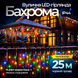 Вулична гірлянда бахрома 25 (м) 750 led світлодіодів зовнішня мультиколор чорний дріт Garlando 25м 25MBML фото