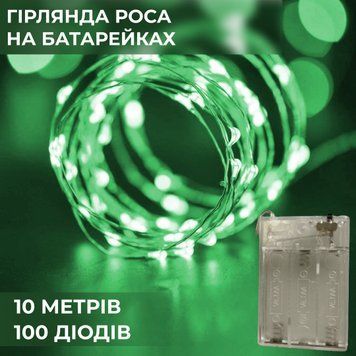 Светодиодная гирлянда Роса Нитка 100 LED, 10 м на батарейках, зеленая для декора 1733031GR фото