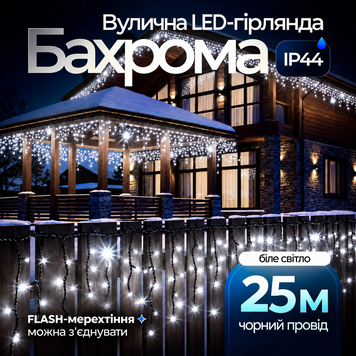 Вулична гірлянда бахрома 25 (м) 750 led світлодіодів зовнішня біла чорний дріт Garlando Білий 25м 25MBW фото