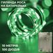 Светодиодная гирлянда Роса Нитка 100 LED, 10 м на батарейках, зеленая для декора 1733031GR фото 1