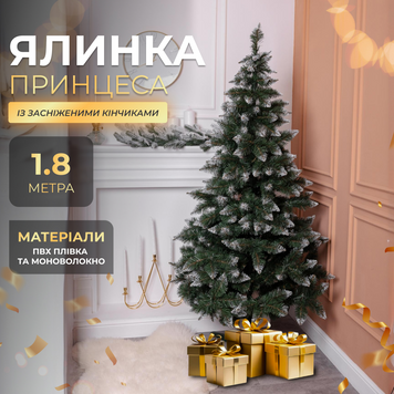 Ялинка штучна лита Принцеса 1.8 м із засніженими кінчиками KOS-PRNCSS18 фото