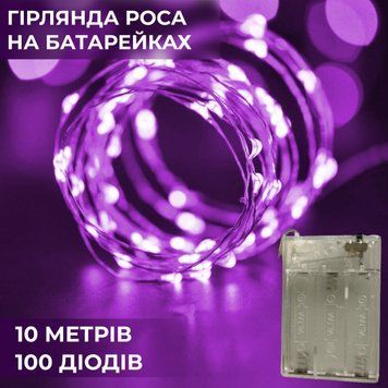 Світлодіодна гірлянда роса нитка 100 LED 10м на батарейках, рожева для декору 1733032P фото