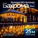 Вулична гірлянда бахрома 25 (м) 750 led світлодіодів зовнішня жовта чорний дріт Garlando Жовтий 25м 25MBY фото