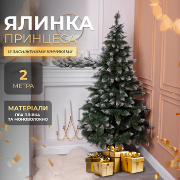 Ялинка штучна лита Принцеса 2 м із засніженими кінчиками KOS-PRNCSS21 фото
