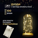 Гирлянда роса 10 метров капля на батарейках на 100 led белый провод желтая 100L10MWY фото 4