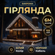 Новогодняя гирлянда уличная Бахрома 6 м 105 LED черный провод Белый 6МBW фото 1